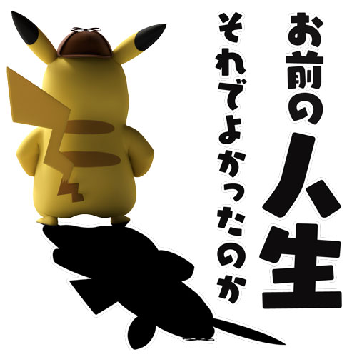 画像集 009 名探偵ピカチュウ 新コンビ誕生 が本日配信 記念のlineスタンプ