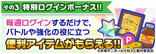 画像ギャラリー No.005のサムネイル画像 / 「おそ松さんのへそくりウォーズ」でTVアニメ放送開始記念の6大キャンペーンが本日25:30より開催