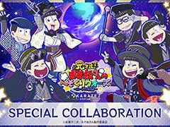 おそ松さん ゲームアプリ イラスト集セット へそウォ・パズ松・ニート