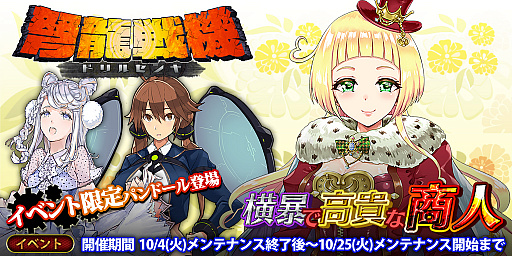 画像ギャラリー No.001のサムネイル画像 / 「弩龍戦機」,ストーリー第7章解放&イベント「横暴で高貴な商人」開催