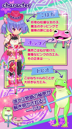 ホッピングガールこはねちゃん〜魔宝石の秘密〜