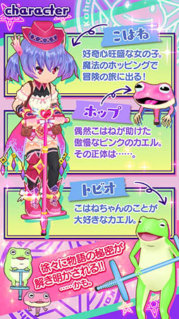 ホッピングガールこはねちゃん〜魔宝石の秘密〜