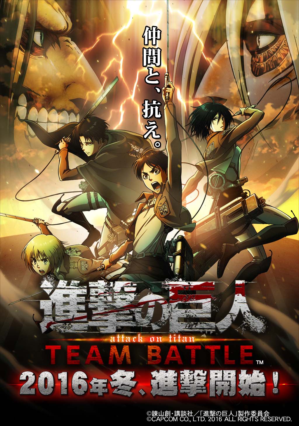 画像集no 001 Jaepo16 進撃の巨人 が16年冬にアーケードゲーム化 画像集no 001 Jaepo16 進撃の巨人 が16年冬にアーケードゲーム化