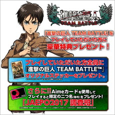 ꡼ No.013 | ץJAEPO2017ǹԤơ٥Ȥξܺ٤ȯɽֿʷε TEAM BATTLEץơˤϳ ͵ͳͤ󤬽б