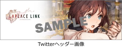 ꡼ No.005Υͥ / LAPLACE LINKפɻ䥢館Twitterڡ󤬳