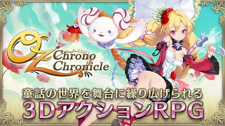 ���������꡼ No.006�Υ���ͥ������ / ��OZ Chrono Chronicle�ס�20��DL���ˤ�ǰ���륭���ڡ���򳫺�