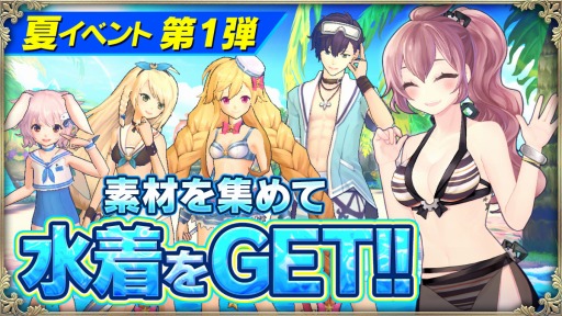 画像ギャラリー No.001のサムネイル画像 / 「OZ Chrono Chronicle」水着コスチュームが登場。夏イベントダンジョンを実施