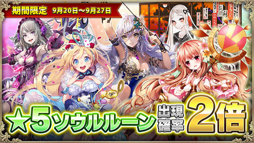 画像ギャラリー No.001のサムネイル画像 / 「OZ Chrono Chronicle」★5ソウルルーン出現確率が期間限定で2倍に