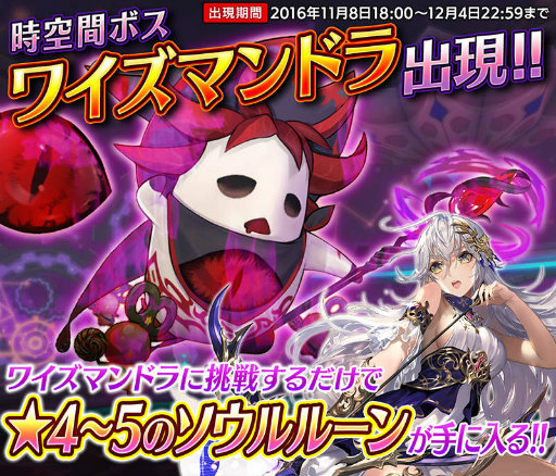 画像ギャラリー No.001のサムネイル画像 / 「OZ Chrono Chronicle」新たな時空間ボス「ワイズマンドラ」が実装