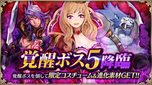 画像ギャラリー No.001のサムネイル画像 / 「OZ Chrono Chronicle」,覚醒ボスクエストに「覚醒ボス5」が登場。新たな限定コスチュームも