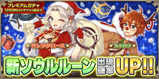 画像ギャラリー No.005のサムネイル画像 / 「OZ Chrono Chronicle」に新ソウルルーンのサンタクロースとルドルフが登場