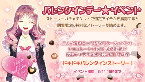 画像ギャラリー No.002のサムネイル画像 / 韓国発の恋愛ゲーム「キススキャンダル」が配信に。バレンタインイベント開催中
