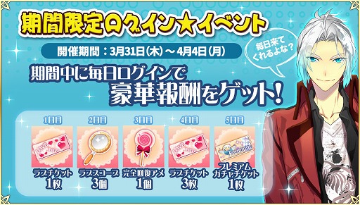 画像ギャラリー No.002のサムネイル画像 / 「キス☆スキャンダル」,4日間限定でコイン30%増量イベントを実施