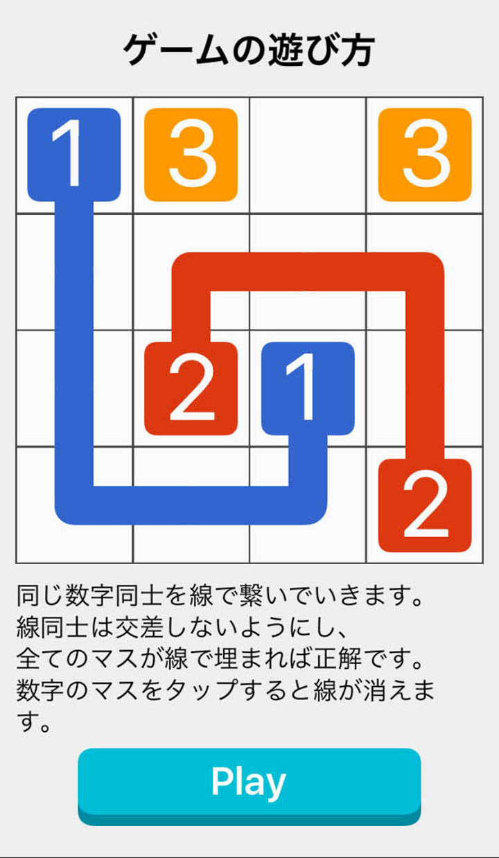 画像集 003 同じ数字を線で結んですべてのマスを埋めよう パズル