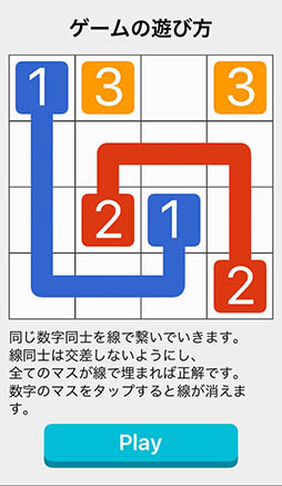 同じ数字を線で結んですべてのマスを埋めよう パズルゲーム Link Numbers を紹介する ほぼ 日刊スマホゲーム通信 第1044回
