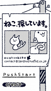 画像ギャラリー No.001のサムネイル画像 / お手軽暇つぶしアプリ「ねこ、探しています。」,iOS/Android版が配信
