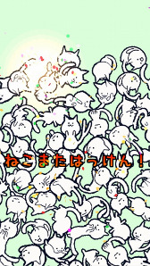 画像ギャラリー No.003のサムネイル画像 / お手軽暇つぶしアプリ「ねこ、探しています。」,iOS/Android版が配信