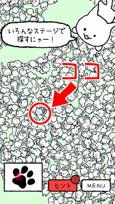 画像ギャラリー No.006のサムネイル画像 / お手軽暇つぶしアプリ「ねこ、探しています。」,iOS/Android版が配信