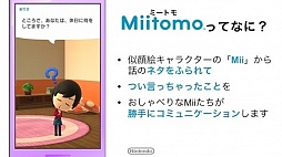 ꡼ No.026 | ǤŷƲοӥMy NintendoפΥݥȥӥܺ٤ʤɤ餫ˤ줿軻ƤҲ𡣡MiitomoפλϿդ217˳