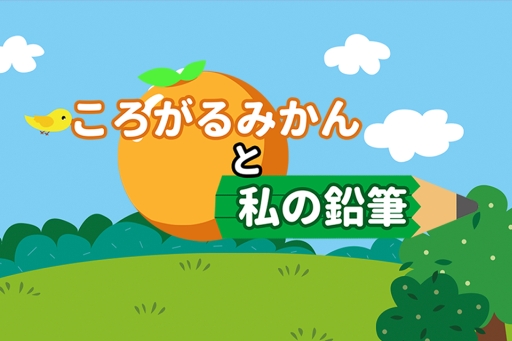 ���������꡼ No.002�Υ���ͥ������ / �֤�������ߤ���Ȼ�α�ɮ�פ��ۿ����ϡ��ߤ���򥳥åפ����ͶƳ���褦