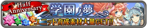 画像ギャラリー No.003のサムネイル画像 / 「ワールドクロスサーガ」,リリースから半年記念。ハーフキャンペーンを開催