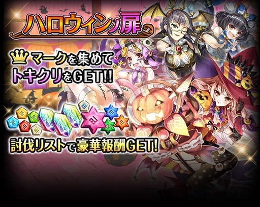 画像ギャラリー No.002のサムネイル画像 / 「ワールドクロスサーガ」,「ハロウィンノ英雄召喚」を開催。ハロウィン衣装ユニットが期間限定で登場