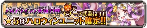 画像ギャラリー No.004のサムネイル画像 / 「ワールドクロスサーガ」,「ハロウィンノ英雄召喚」を開催。ハロウィン衣装ユニットが期間限定で登場