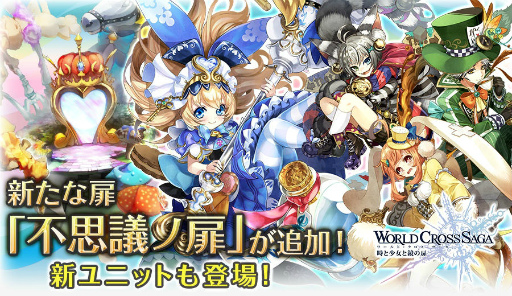 画像ギャラリー No.001のサムネイル画像 / 「ワールドクロスサーガ」,不思議の国のアリスを模した新ステージが登場