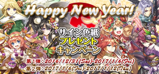 画像ギャラリー No.003のサムネイル画像 / 「ワクサガ」クリスタル1個で引ける“お年玉10連召喚”など年末年始企画を実施