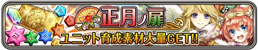 画像ギャラリー No.004のサムネイル画像 / 「ワクサガ」クリスタル1個で引ける“お年玉10連召喚”など年末年始企画を実施