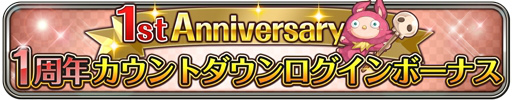 画像ギャラリー No.002のサムネイル画像 / 「ワールドクロスサーガ」,1周年キャンペーンが1か月にかけて開催決定
