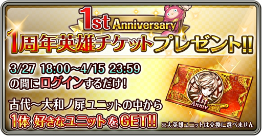 画像ギャラリー No.003のサムネイル画像 / 「ワールドクロスサーガ」,1周年キャンペーンが1か月にかけて開催決定