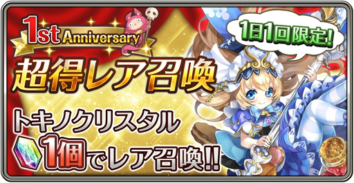 画像ギャラリー No.004のサムネイル画像 / 「ワールドクロスサーガ」,1周年キャンペーンが1か月にかけて開催決定