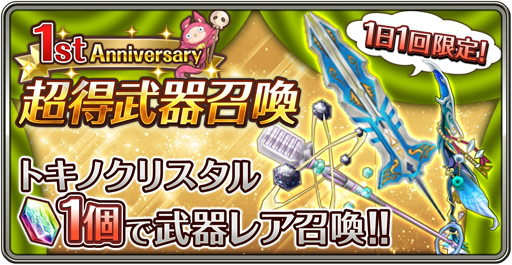 画像ギャラリー No.005のサムネイル画像 / 「ワールドクロスサーガ」,1周年キャンペーンが1か月にかけて開催決定