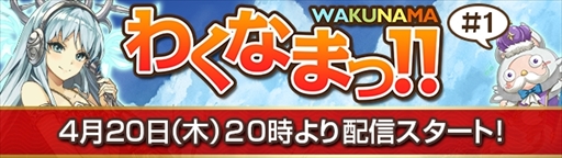 画像ギャラリー No.004のサムネイル画像 / 「ワールドクロスサーガ」,1周年キャンペーンの最後を飾る第5弾を4月21日に開催