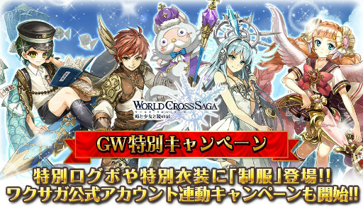 画像ギャラリー No.001のサムネイル画像 / 「ワクサガ」,安倍晴明&エルルーンが制服姿に。GWキャンペーンを実施