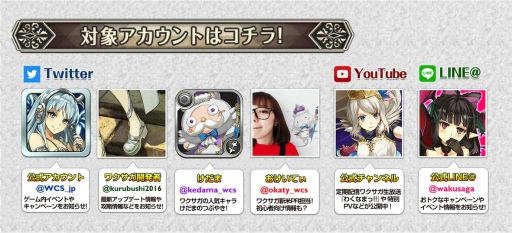 画像ギャラリー No.006のサムネイル画像 / 「ワクサガ」,安倍晴明&エルルーンが制服姿に。GWキャンペーンを実施