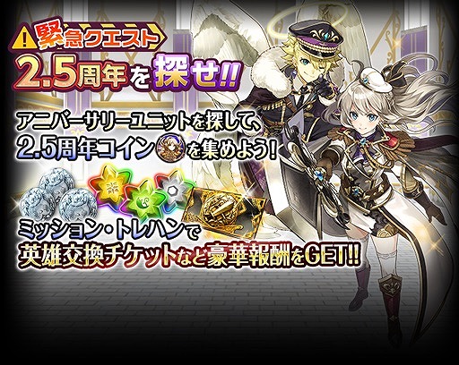 画像ギャラリー No.003のサムネイル画像 / 「ワールドクロスサーガ」,2.5周年記念キャンペーンを開催。特別企画がてんこ盛り