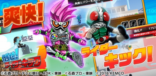 画像ギャラリー No.001のサムネイル画像 / 「倒せ!ライダーキック」と「ライダーパズル」に仮面ライダーエグゼイドが早くも登場