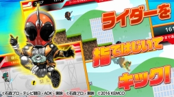 倒せ!ライダーキック