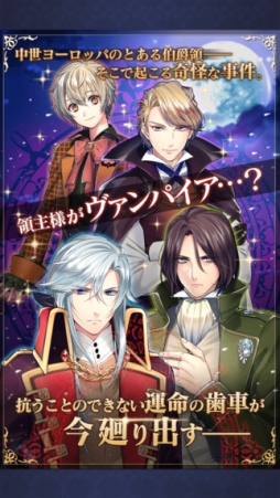 画像ギャラリー No.001のサムネイル画像 / ヴァンパイアとの恋を描いた女性向け恋愛SLG「蒼の十字架」のiOS版が配信