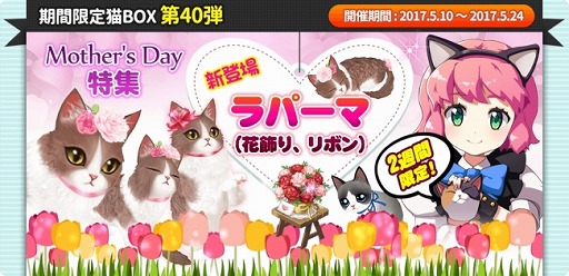 画像ギャラリー No.003のサムネイル画像 / 「マイにゃんカフェ」,新たなテーマインテリア“ロココ”が登場