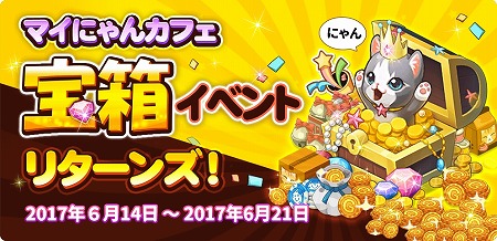 画像ギャラリー No.003のサムネイル画像 / 「マイにゃんカフェ」,ガチャイベント“コスチューム祭り”を開催