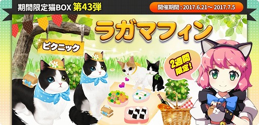 画像ギャラリー No.001のサムネイル画像 / 「マイにゃんカフェ」,ビンゴゲーム第14弾“雨宿りビンゴ”が登場