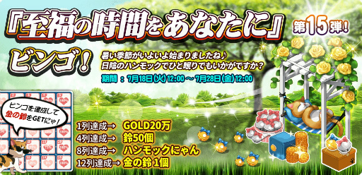 画像ギャラリー No.002のサムネイル画像 / 「マイにゃんカフェ」,ビンゴイベント第15弾&限定ガチャ第45弾を開催