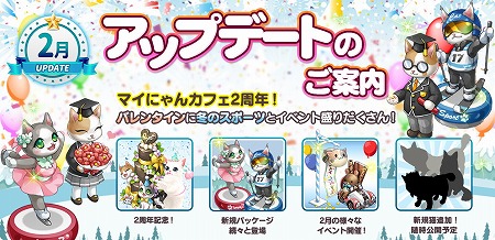 画像ギャラリー No.001のサムネイル画像 / 「マイにゃんカフェ」,2周年記念のアップデートを実施