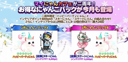 画像ギャラリー No.002のサムネイル画像 / 「マイにゃんカフェ」,2周年記念のアップデートを実施