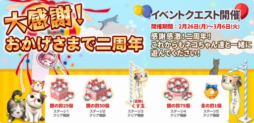 画像ギャラリー No.002のサムネイル画像 / 「マイにゃんカフェ」で2周年記念キャンペーンが開催。記念アイテムがもらえる