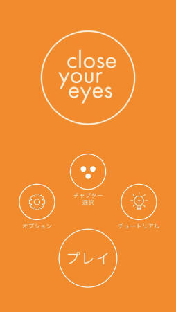 ���������꡼ No.001�Υ���ͥ������ / ������ƻ�ϸ����ʤ����˱�����Ƥ��롩 iOS�����ѥ��륲�����Close Your Eyes�פ�Ҳ𤹤�֡ʤۤܡ��������ޥۥ������̿�����1048��