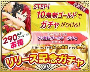 画像ギャラリー No.008のサムネイル画像 / 「鬼斬〜日本を旅する RPG〜」,iOS/Android版が配信開始。リリース記念ガチャも登場